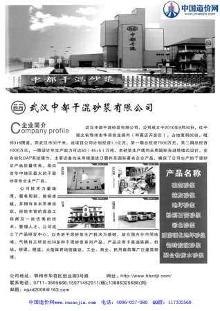 武汉市2013年第12期造价信息期刊PDF电子版