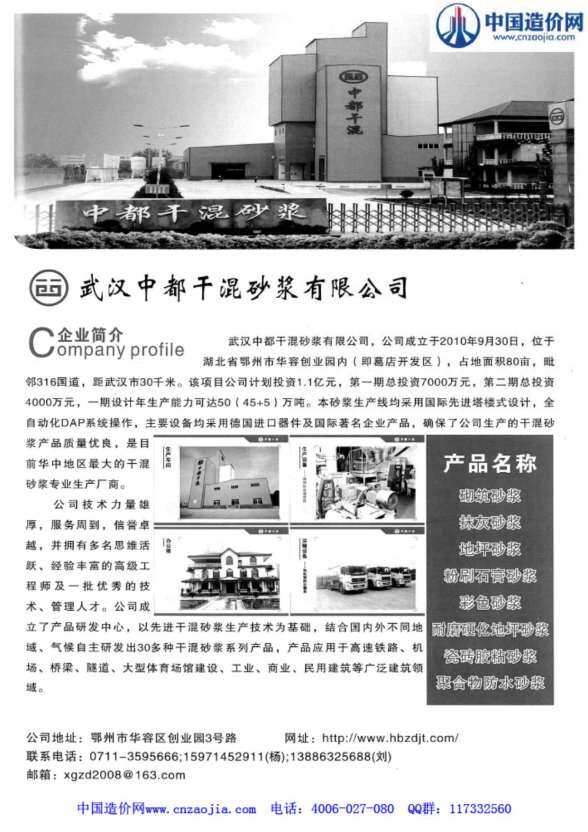 武汉市2013年12月造价材料信息