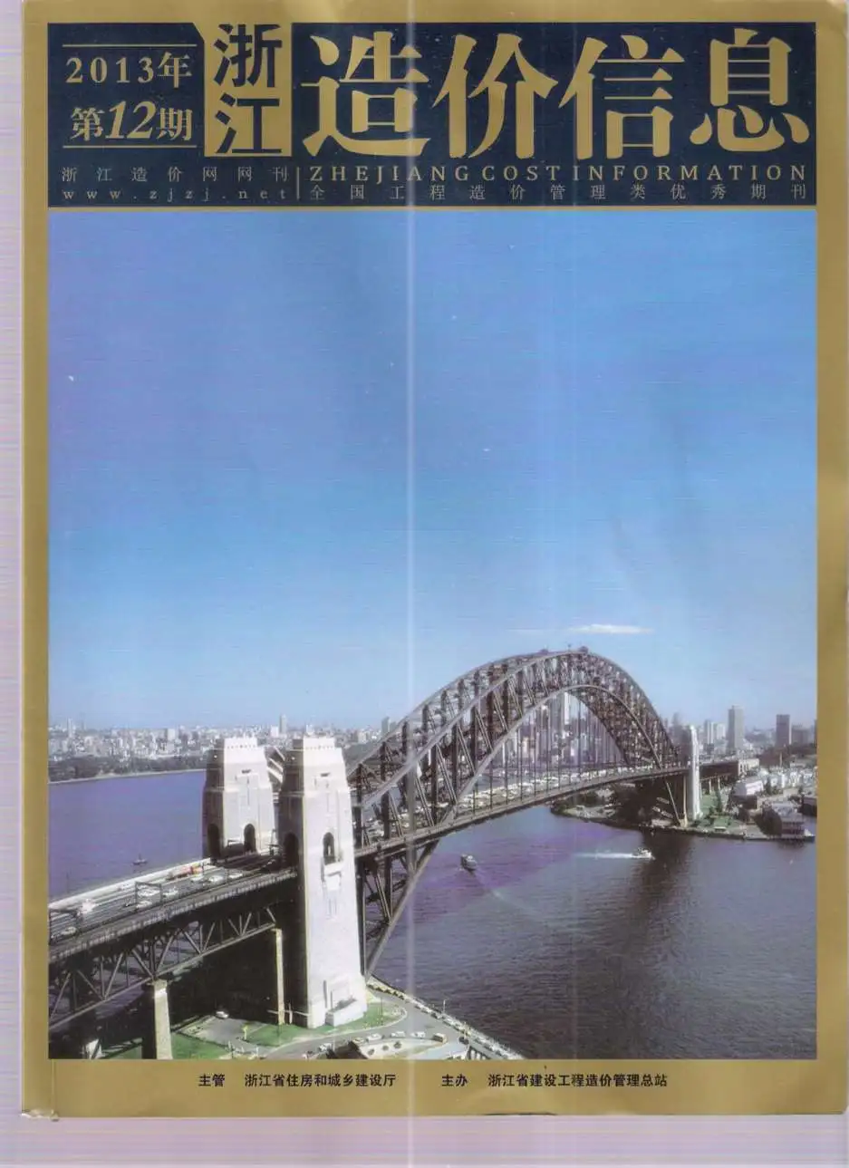 浙江2013年12月电子版造价信息