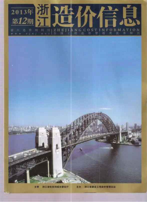 浙江省2013年12月预算造价信息