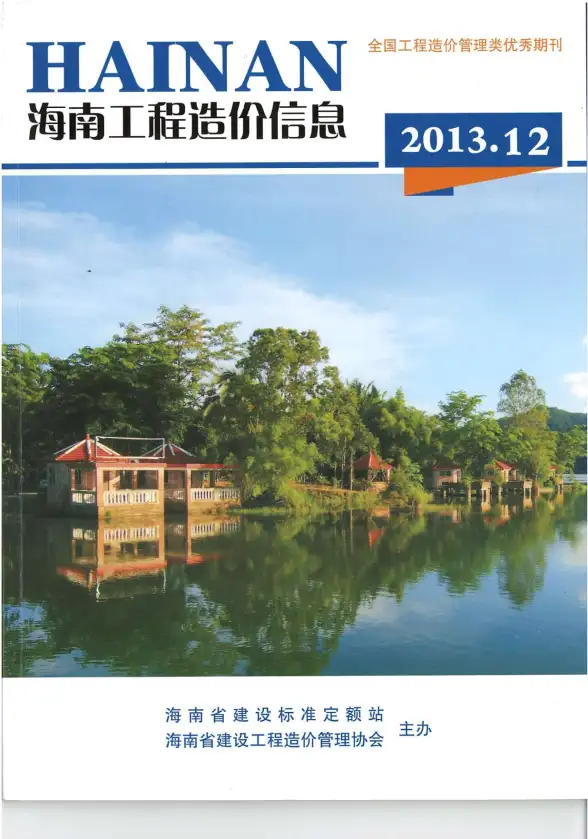 海南省2013年12月招标造价信息