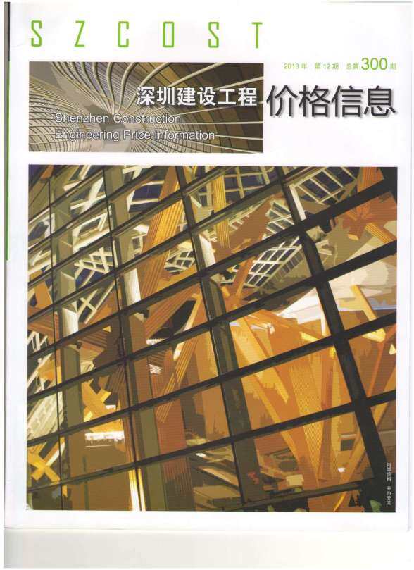深圳市2013年12月工程造价信息