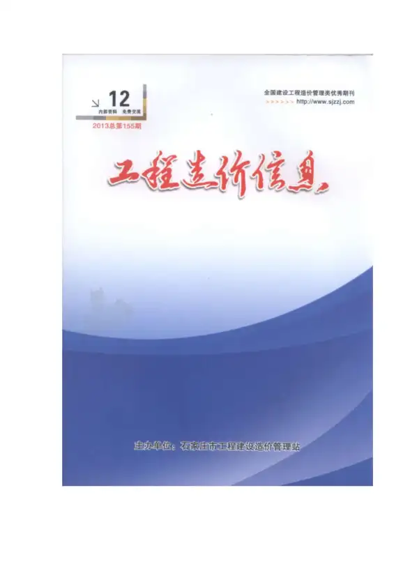 石家庄市2013年12月招标造价信息