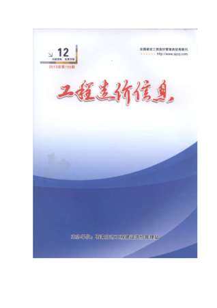 石家庄市2013年第12期造价信息期刊PDF电子版