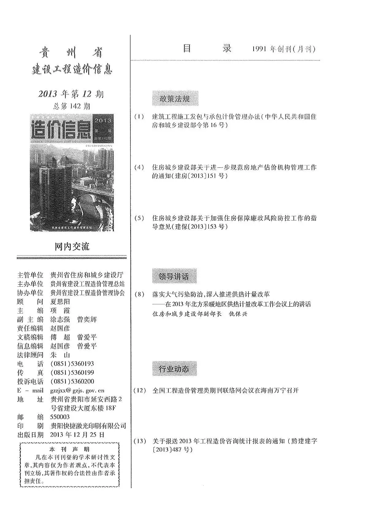 2013年12月贵州建设工程造价信息电子版