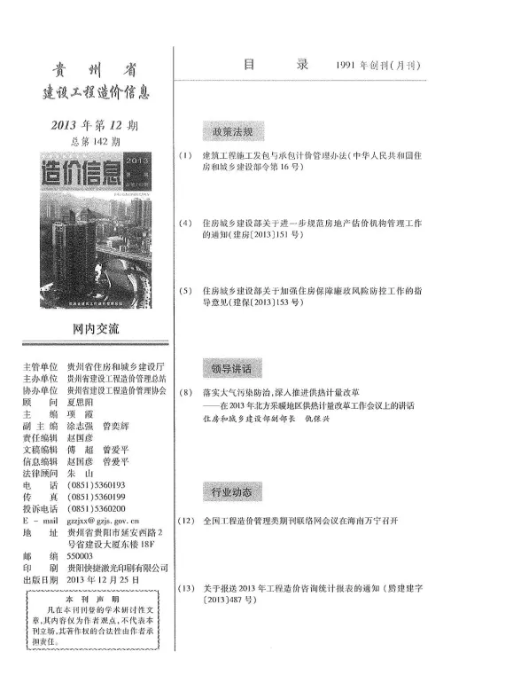 贵州省2013年12月建设工程造价信息封面