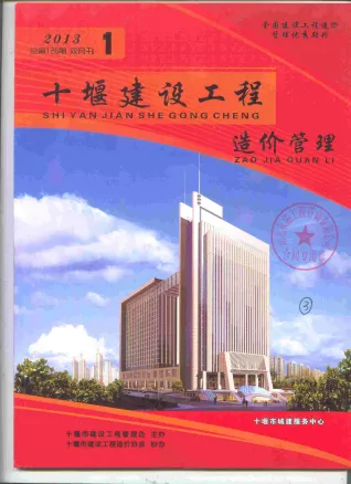 十堰市造价信息2013年1期内容背书首图