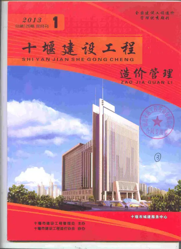 十堰市2013年第1期投标造价信息