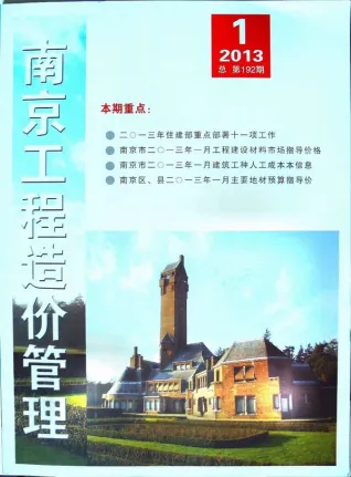 南京市造价信息2013年1期简介首图(工程材料汇编)