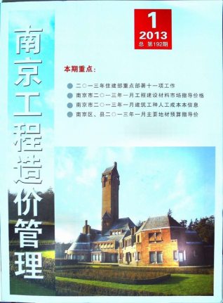 南京2013年1期造价信息