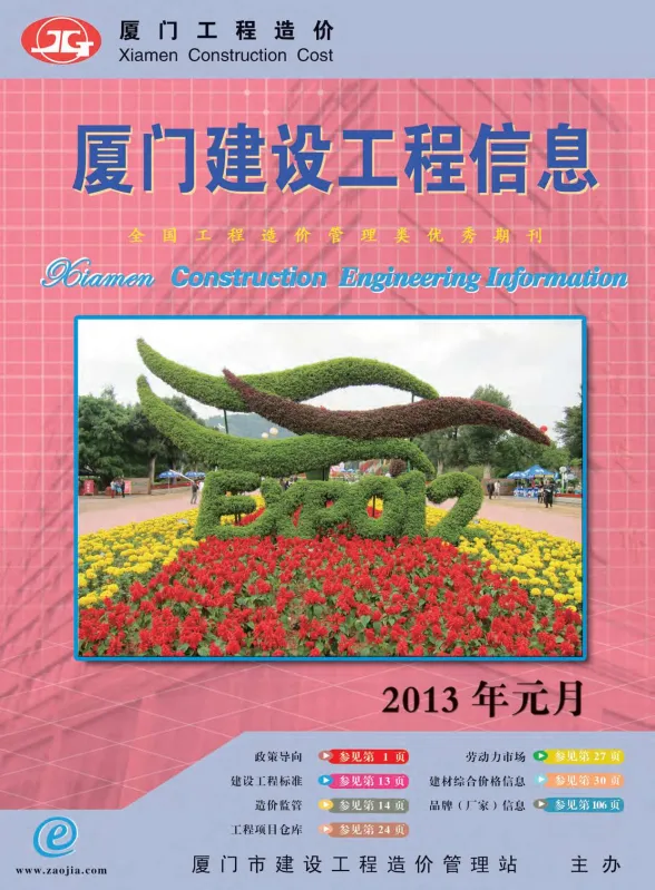 厦门市2013年1月建设工程信息封面