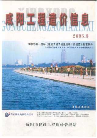 咸阳市2005年第3期造价信息期刊PDF电子版