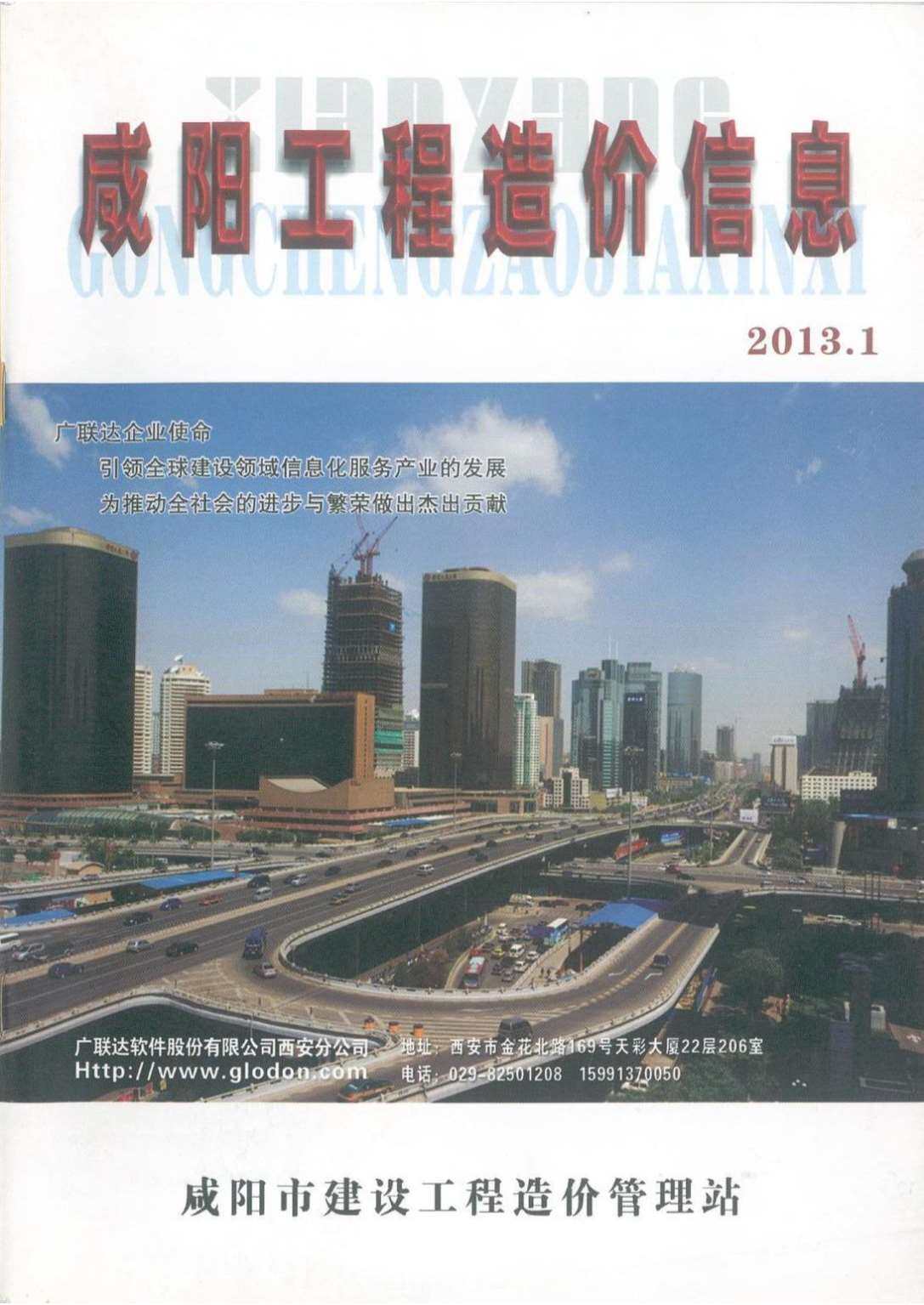 咸阳2013年1月信息价期刊PDF扫描件