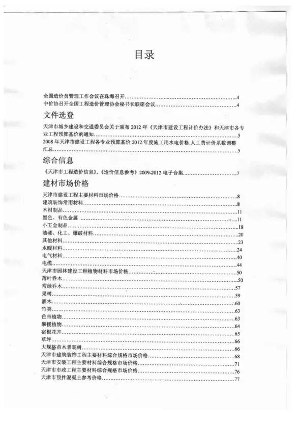天津市2013年第1期工程造价信息