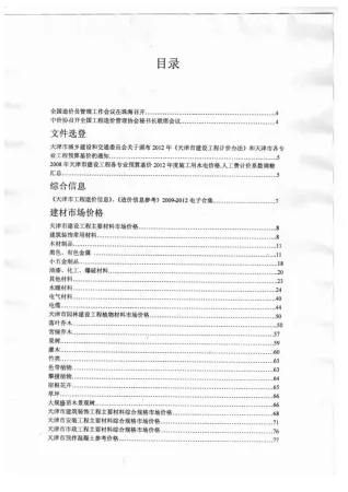 天津市2013年1期造价信息含义介绍首图