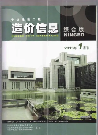 宁波市2013年1期造价信息内容背书首图(建材价格汇编)