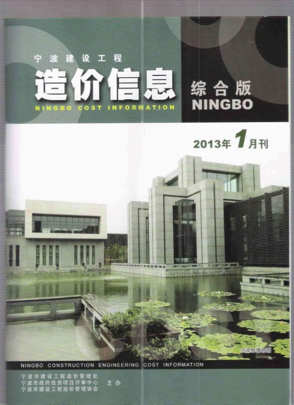 宁波市2013年第1期建材价