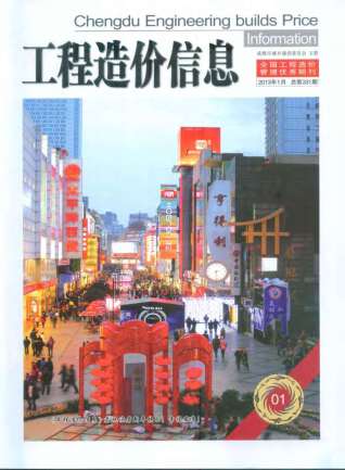 成都2013年1期造价信息