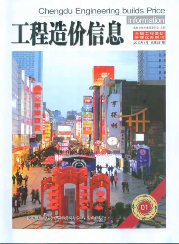 成都市2013年第1期预算造价信息