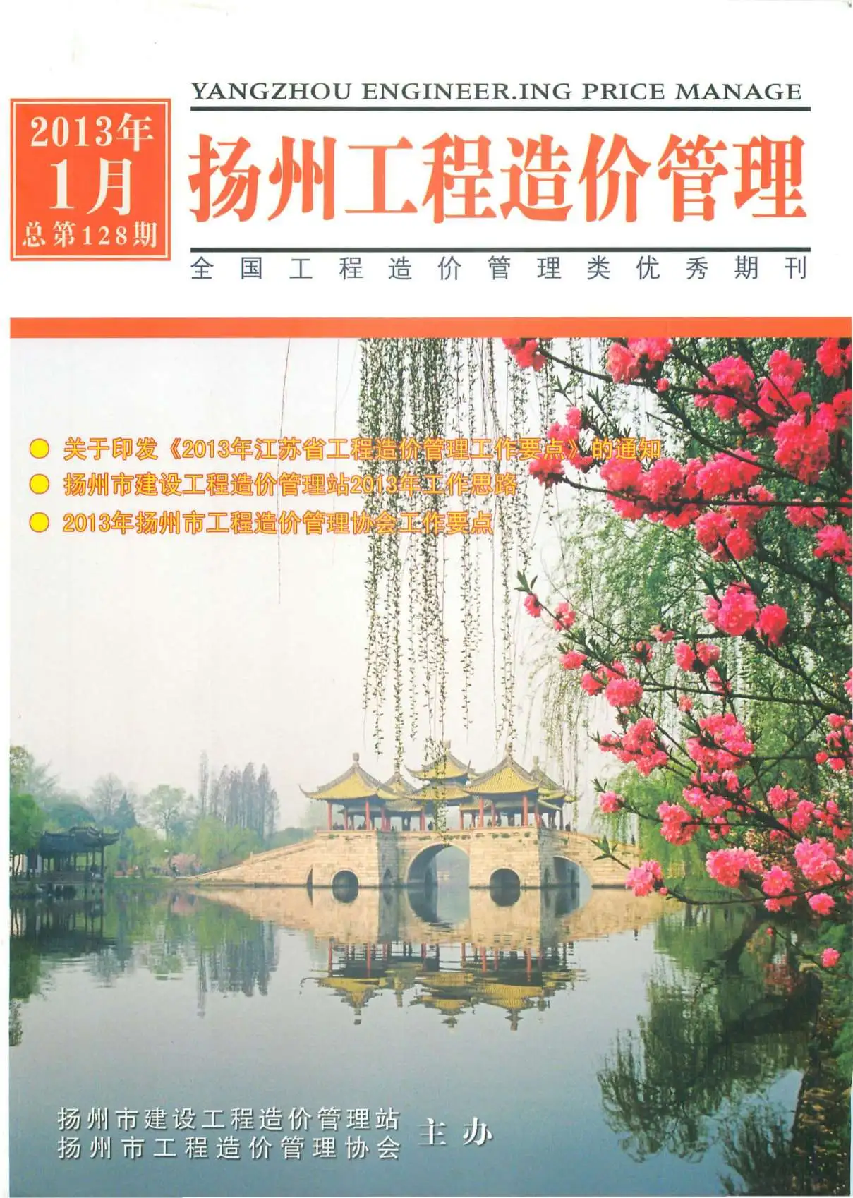 2013年扬州工程造价管理