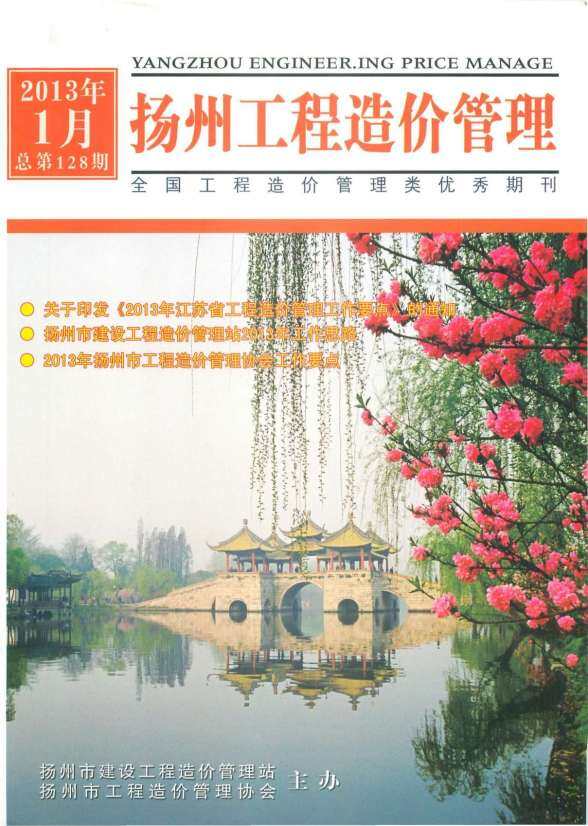 扬州市2013年1月工程结算价