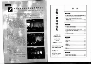 无锡市造价信息2013年1期内容背书首图