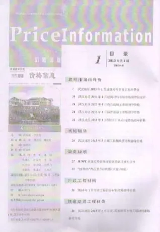 武汉市造价信息2013年1期详解首图(工程材料汇编)