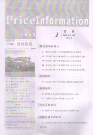 武汉2013年1期造价信息