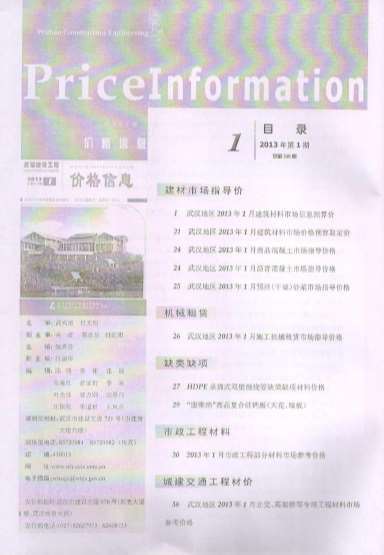 武汉市2013年第1期材料结算价