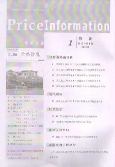 武汉市2013年第1期工程造价信息