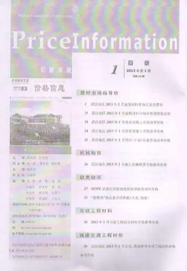 武汉2013年第1期建材预算价期刊扫描件pdf 武汉2013年第1期建材预算价