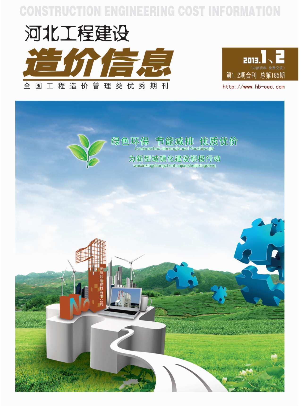 河北省2013年1月造价信息期刊PDF扫描件