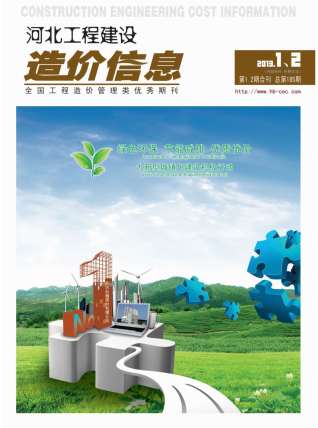 河北2013年1期造价信息