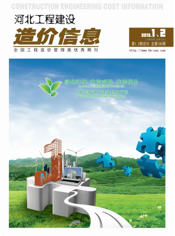 河北省2013年第1期工程造价信息