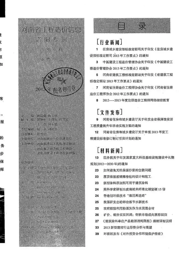 洛阳市2013年第1期建筑造价信息