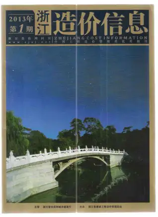 浙江省政府2013年1月造价信息pdf