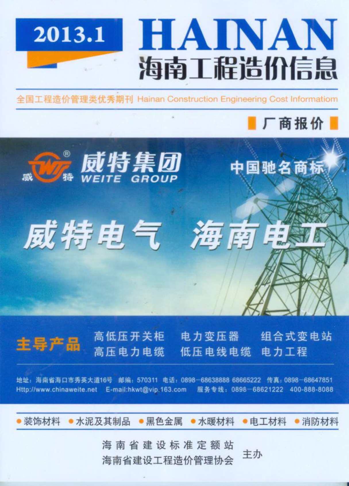 海南省2013年1月造价信息期刊PDF扫描件