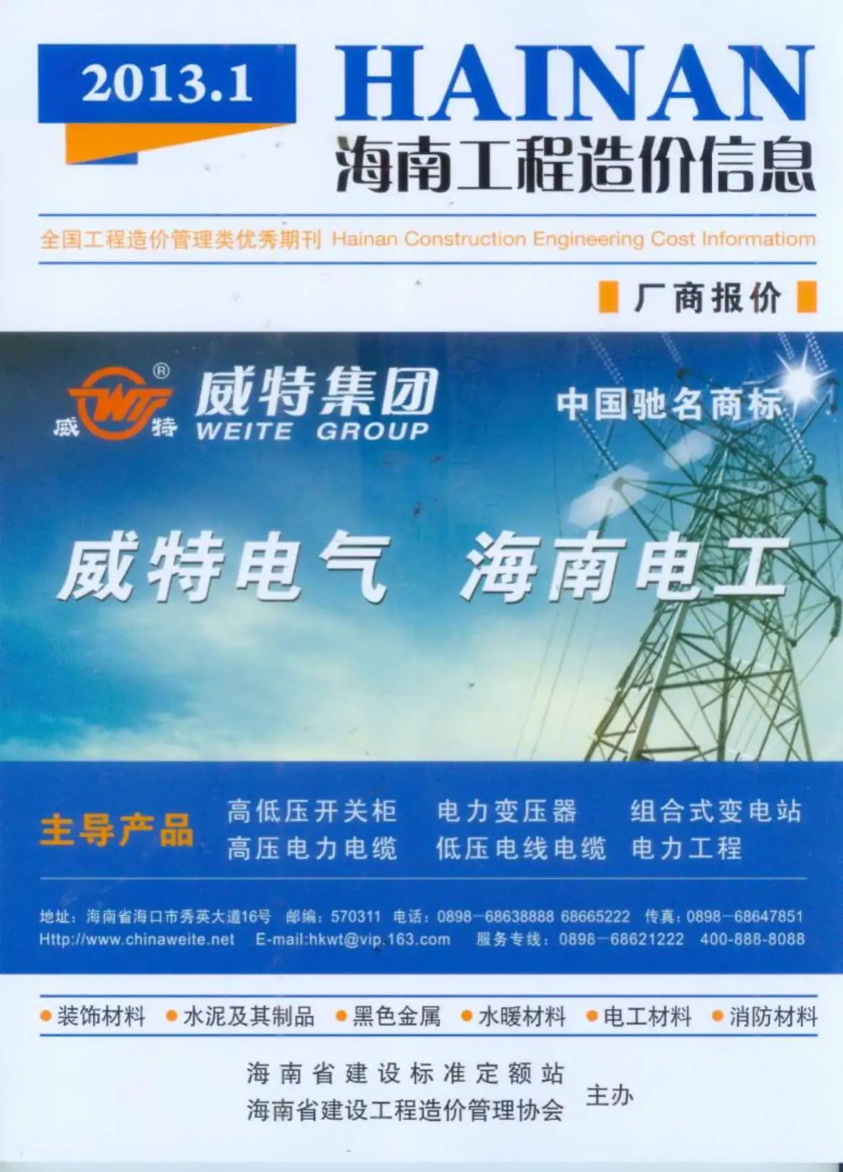 2013年海南工程造价信息