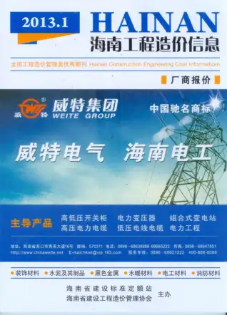 海南省官方电子版造价信息
