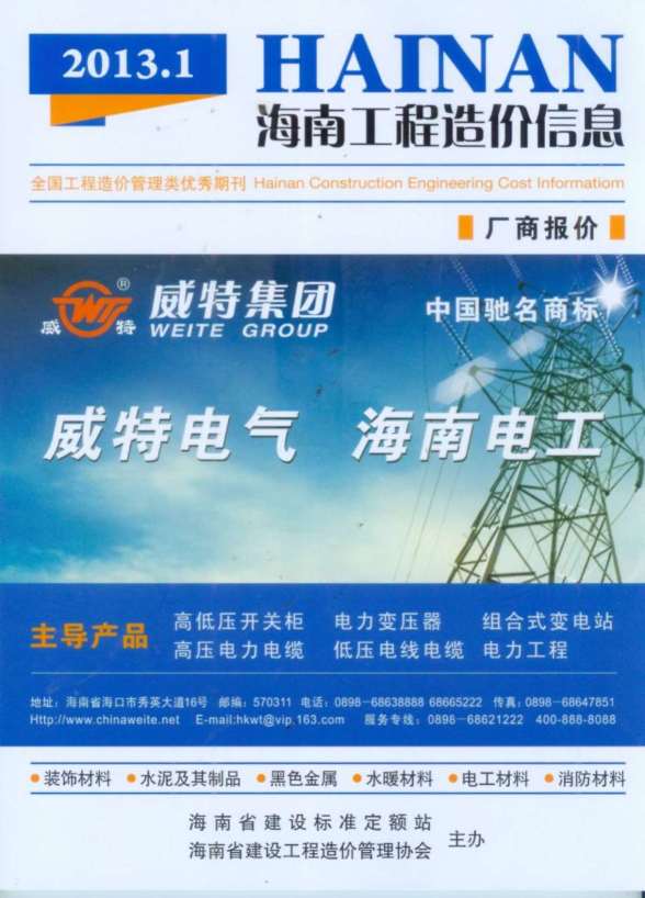海南省2013年1期材料结算价