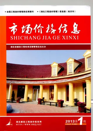 湖北省造价信息2013年1期结构分析首图(工程造价管理手册)