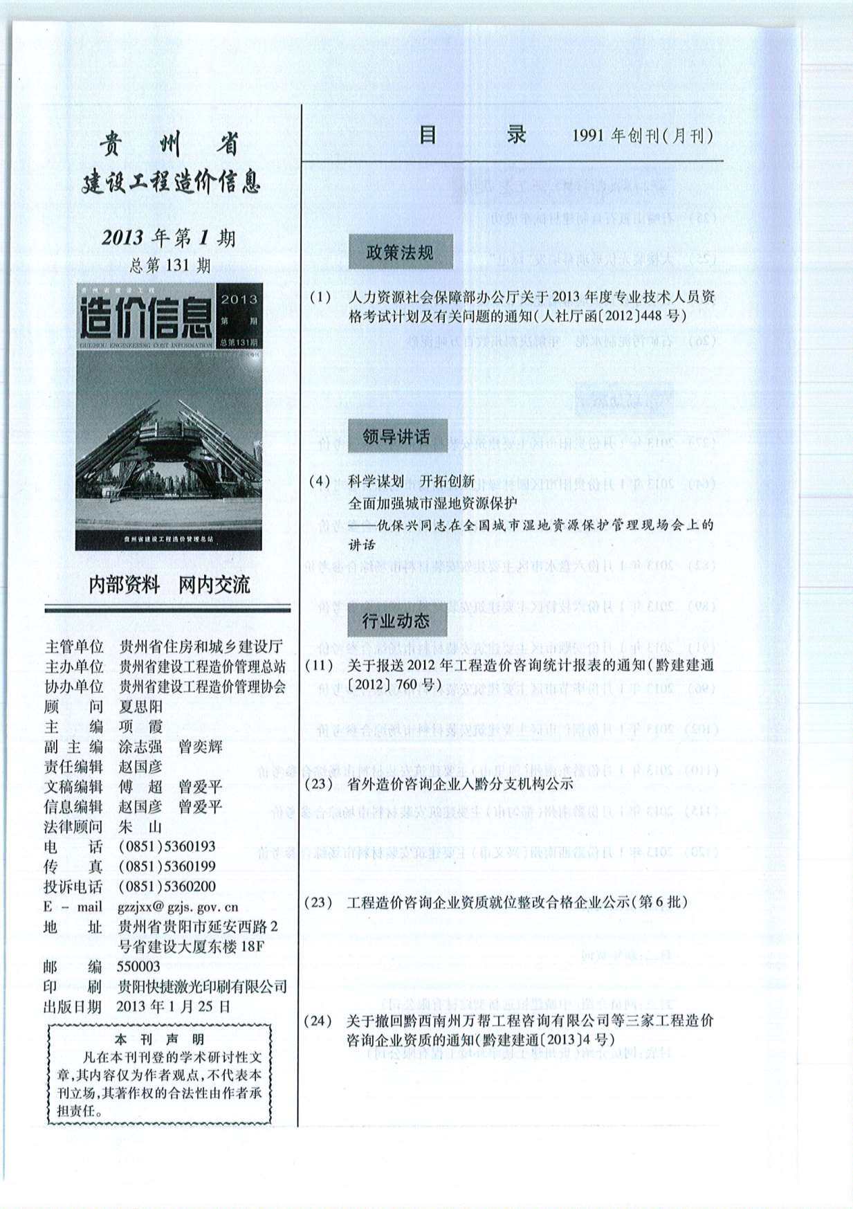贵州省2013年1月工程造价信息期刊