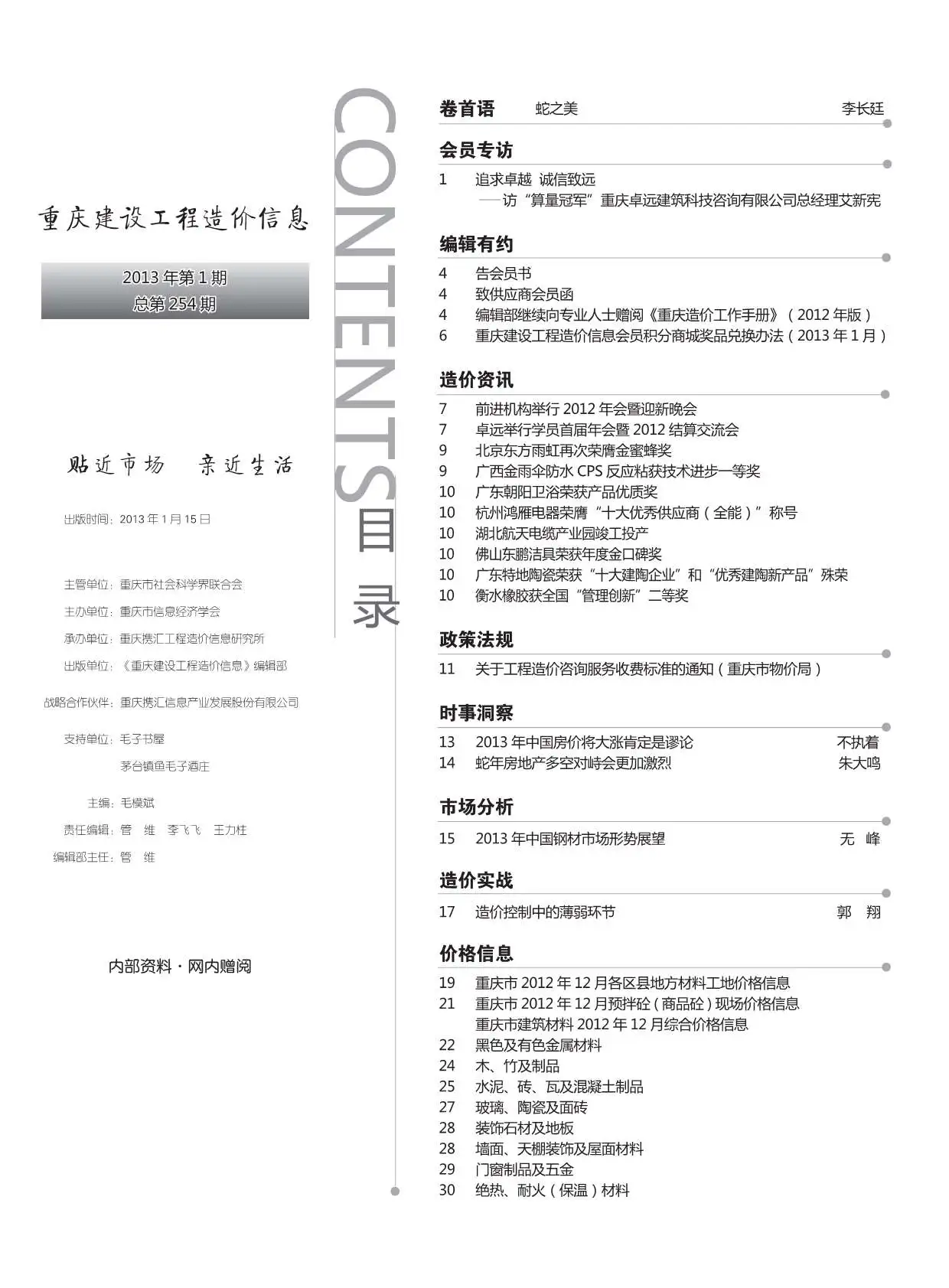 2013年重庆工程造价信息电子版