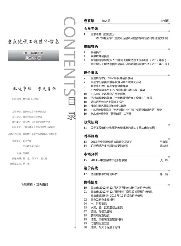 重庆市2013年第1期造价信息