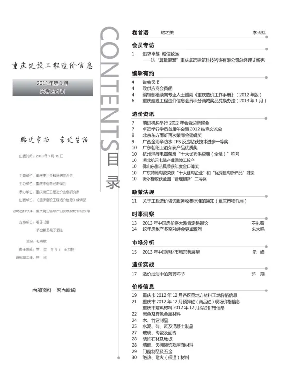 重庆市2013年1月工程造价信息封面
