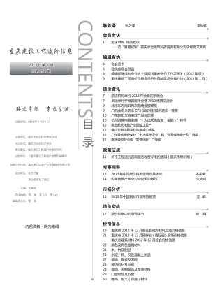 重庆市2013年第1期造价信息期刊PDF电子版