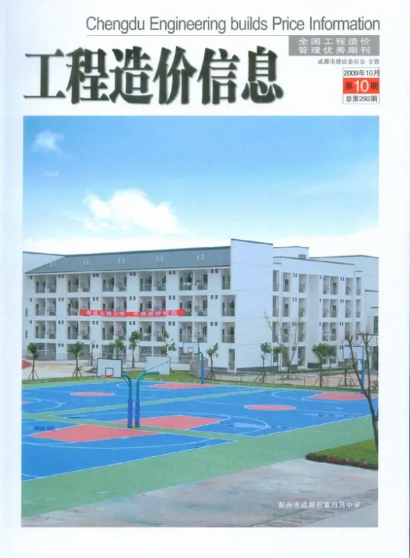 成都市2009年10月结算造价信息