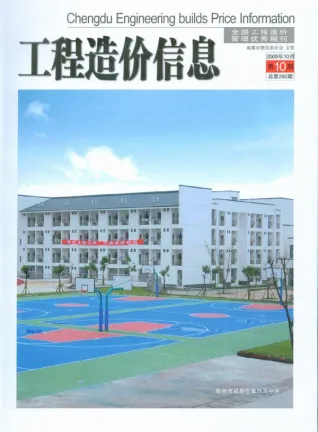 成都市造价信息2009年10月详解首图