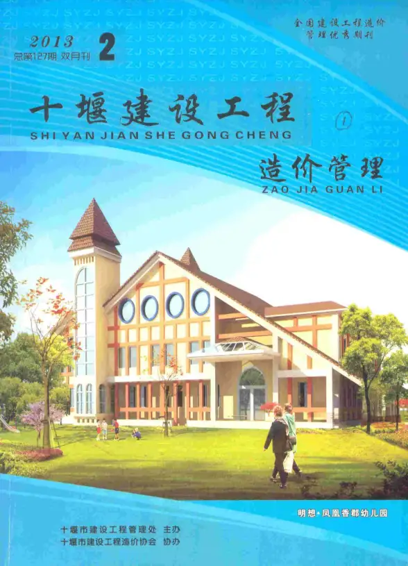 十堰市2013年第2期投标造价信息