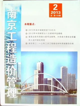 南京市造价信息2013年2期结构分析首图